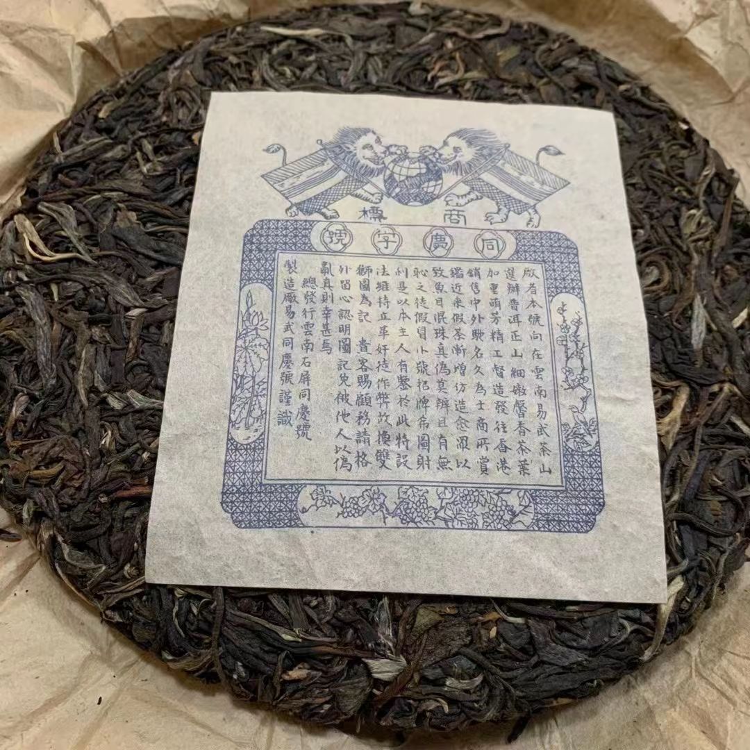 357g Yunnan Pu-erh Tea 2004 Yiwu Old Pu-erh Raw Tea Cake Wild Aged Puer Cake Tea
