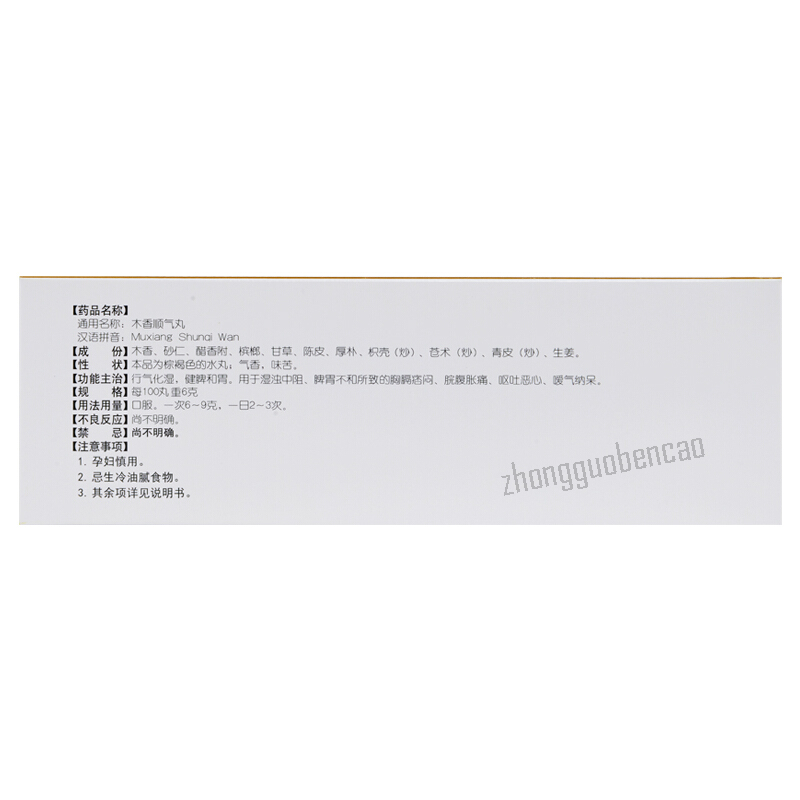 Tongrentang Mu Xiang Shun Qi Wan Tongrentang Muxiangshunqiwan同仁堂木香顺气丸