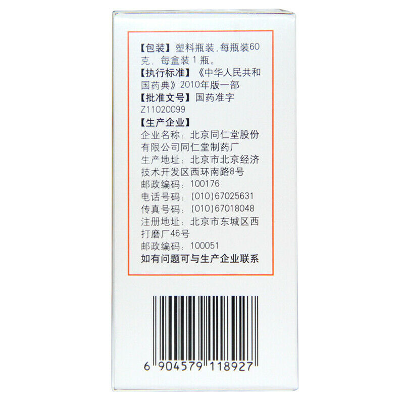 同仁堂 八珍益母丸 6 Boxes TongRenTang Bazhen Yimu Wan