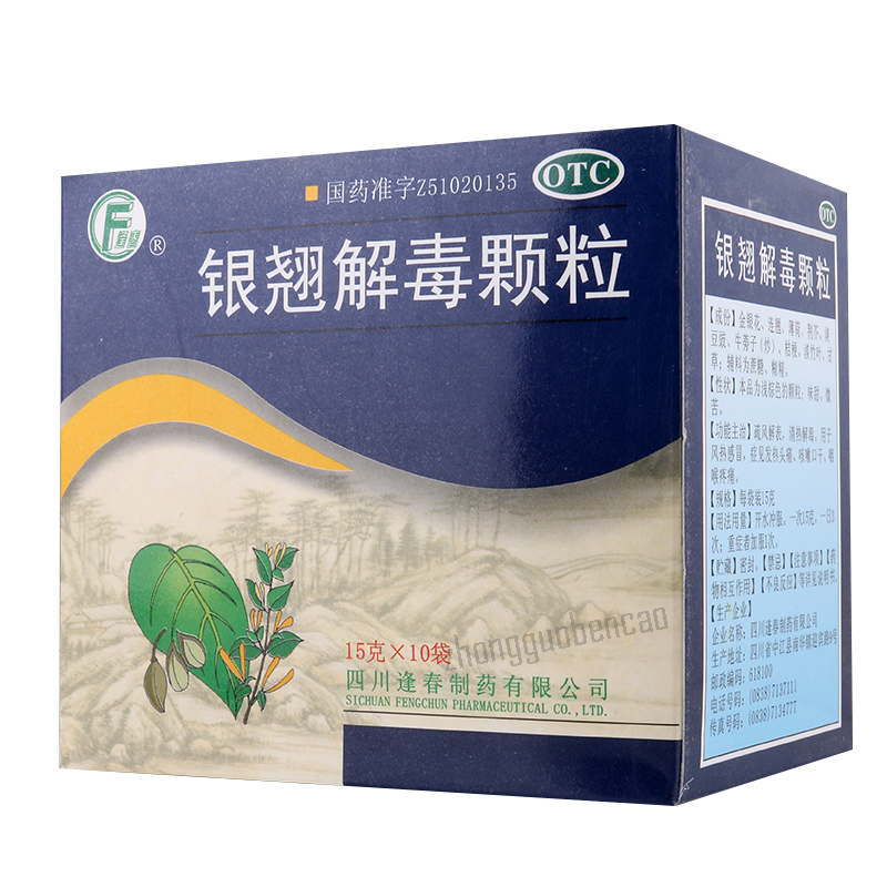 逢春银翘解毒颗粒 Fengchun Yinqiao Jiedu Keli