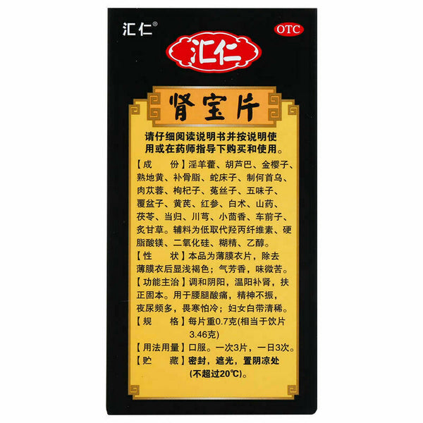 HuiRen ShenBao pian For Kidney Chinese Herb shen bao pian 126s/box汇仁 肾宝片126片/盒