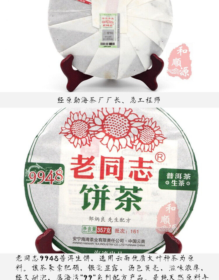 HelloYoung Lao Tong Zhi 9948 Cha Pu Er Tea Yunnan Haiwan Old Comrade Aromatic Puer Tea 357g