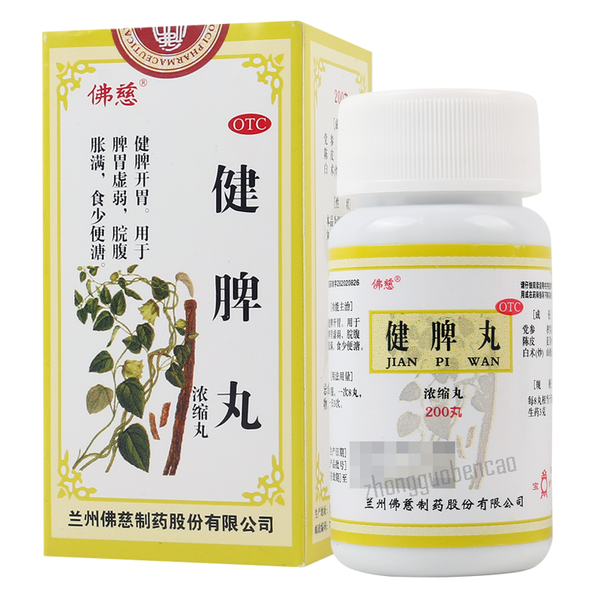 佛慈健脾丸 Foci Jianpi Wan