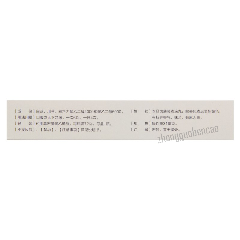 Jiuyao Duliang Diwan 九药都梁滴丸