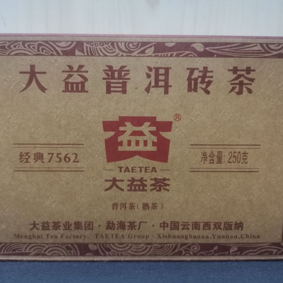 HelloYoung TAETEA Menghai Dayi 7562 Pu-erh Tea Brick 250g Ripe Puer Pu'er 1601 Batch Secondary image