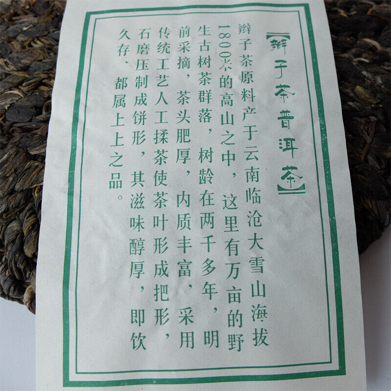 HelloYoung Yong De Big Snow Mountain Bian Zi Pigtails Old Tree Puer Tea Cake Raw 400g