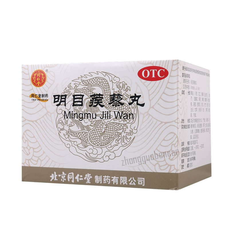 同仁堂明目蒺藜丸 Tongrentang Mingmu Jili Wan Secondary image