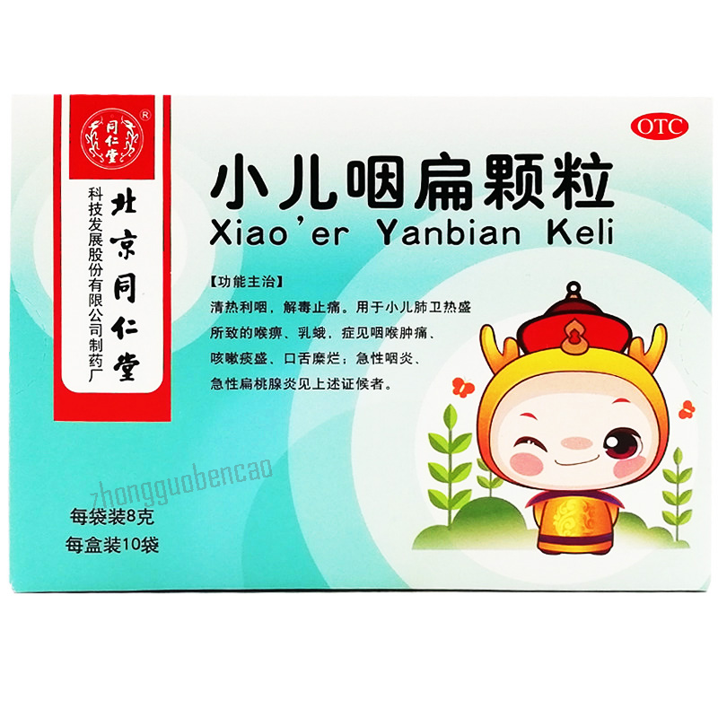 同仁堂小儿咽扁颗粒 Tongrentang Xiao'er Yanbian Keli