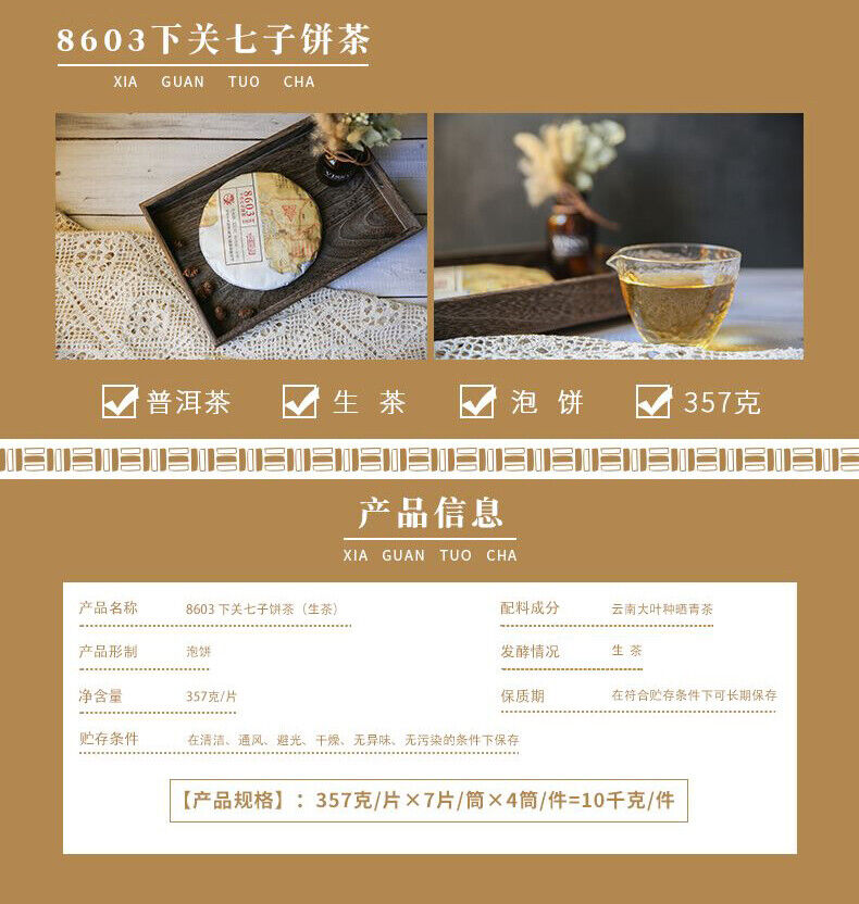 HelloYoung XIAGUAN Brand Jin Bang 8603 Qizi Pu-erh Tea Cake 357g Raw Puer Pu'er Tea