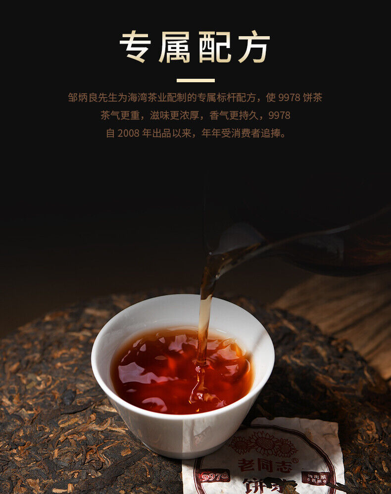 HelloYoung Shu Puer Yr Haiwan 9978 Batch 181 LaoTongZhi Old Comrade Ripe Puer Tea 357g