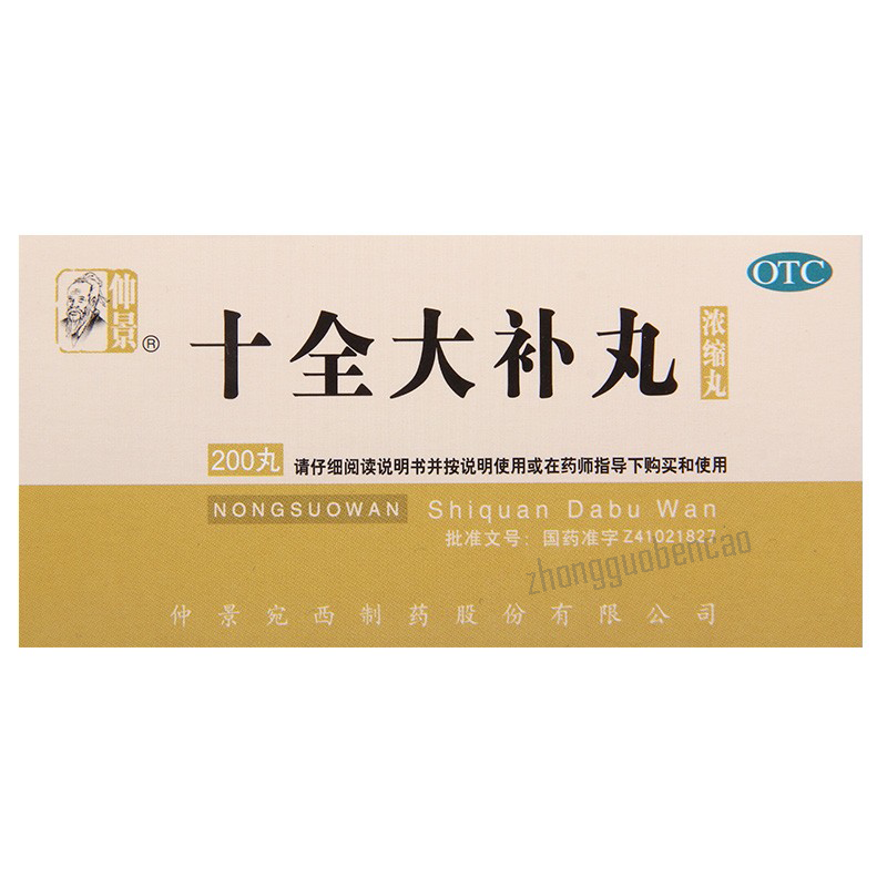 仲景十全大补丸 Zhongjing Shiquan Dabu Wan Secondary image