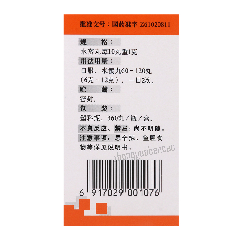 碑林金嗓开音丸 Beilin Jinsang Kaiyin Wan