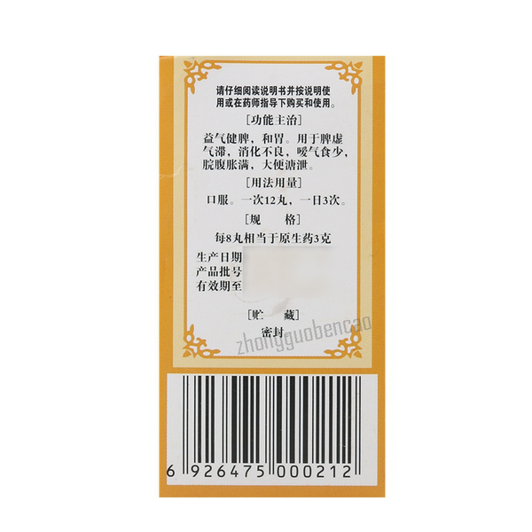 佛慈香砂六君丸 Foci Xiangsha Liujun Wan