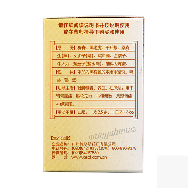 Bai Yun Shan Zhuang Yao Jian Shen Wan Baiyunshan Zhuangyaojianshenwan白云山壮腰健肾丸