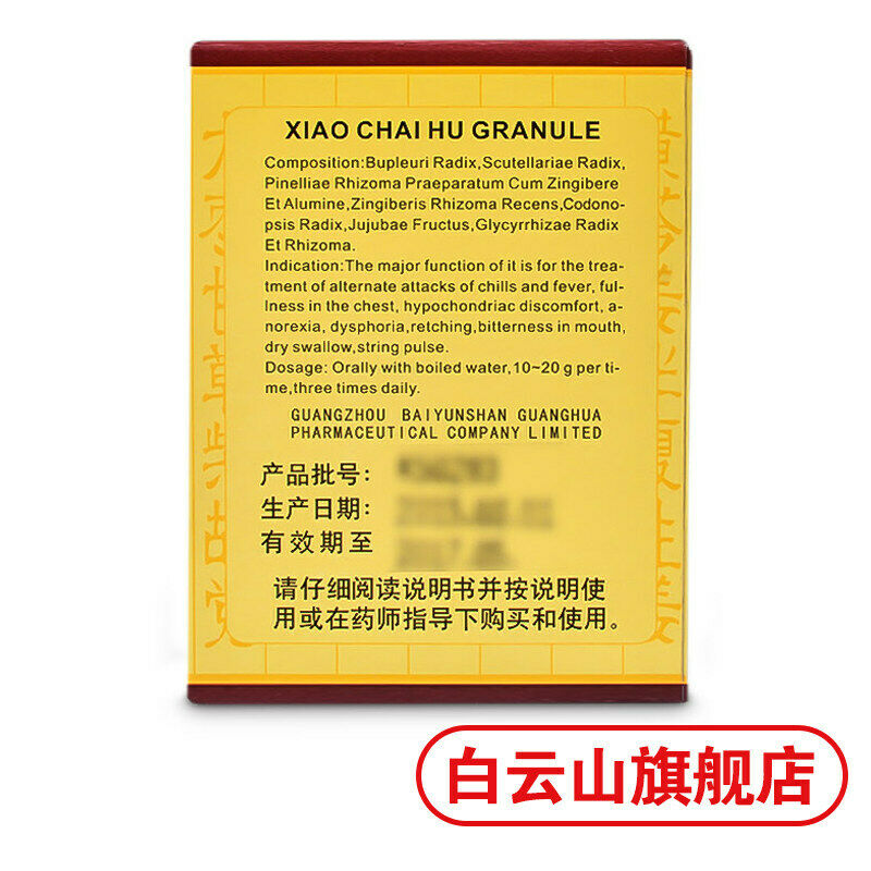 Chinese herb Baiyunshan Xiaochaihu keli白云山小柴胡颗粒10bags/box 食欲不振Loss of appetite Secondary image