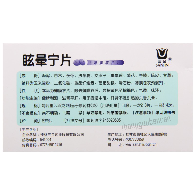 三金眩晕宁片 Sanjin Xuanyunning Pian Main image