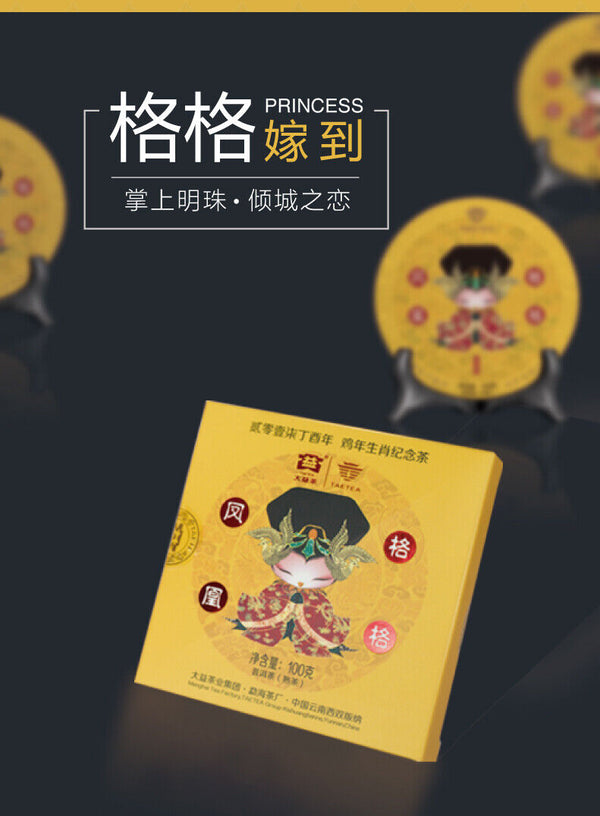 HelloYoung Feng Huang Ge Ge * Yunnan Chicken Year Menghai Dayi Ripe Pu'er Tea 100g