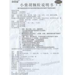 Bai Yun Shan Xiao Chai Hu Ke Li Baiyunshan Xiaochaihukeli白云山小柴胡颗粒