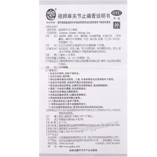 Tieguaili Zushima Guanjie Zhitong Gao铁拐李祖师麻关节止痛膏