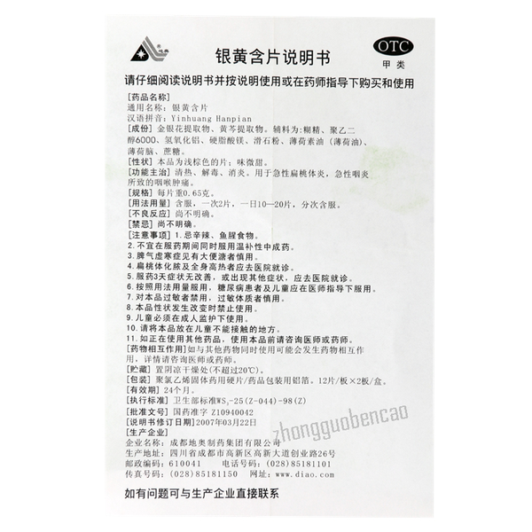 地奥银黄含片 Di'ao Yinhuang Hanpian
