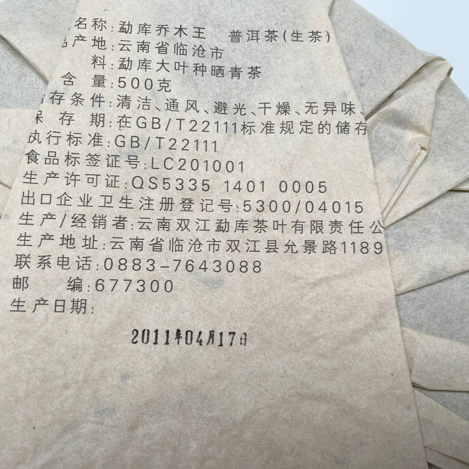 HelloYoung Qiao Mu Wang (King Arbor) Mengku Rongshi Pu'er Puerh Tea Shen Puer Tea 500g