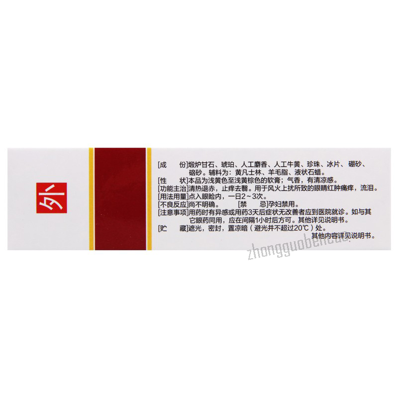 Ma Ying Long Babao Yangao 5g 马应龙八宝眼