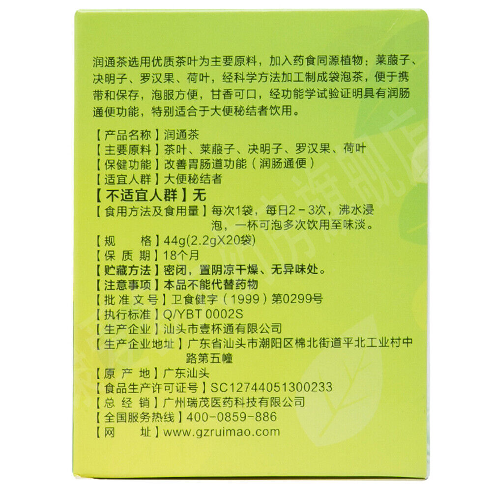 HelloYoung For Constipation Healthy Herbal Flower Tea 润通茶 润肠通便茶 清肠便秘者排宿便 莱菔子决明子罗汉果荷叶天然健康草本