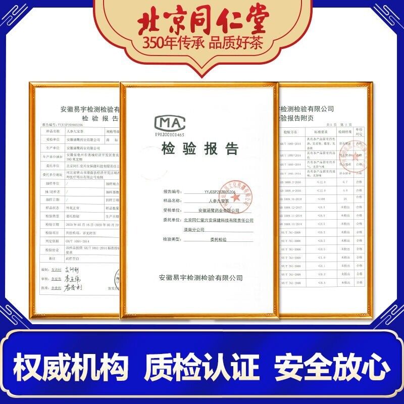 HelloYoung Tongrentang Adult Male Health Herbal Tea同仁堂人参九宝茶 人参 玛咖粉 黄精 桑葚 枸杞 男人持久养生茶保健补气肾补