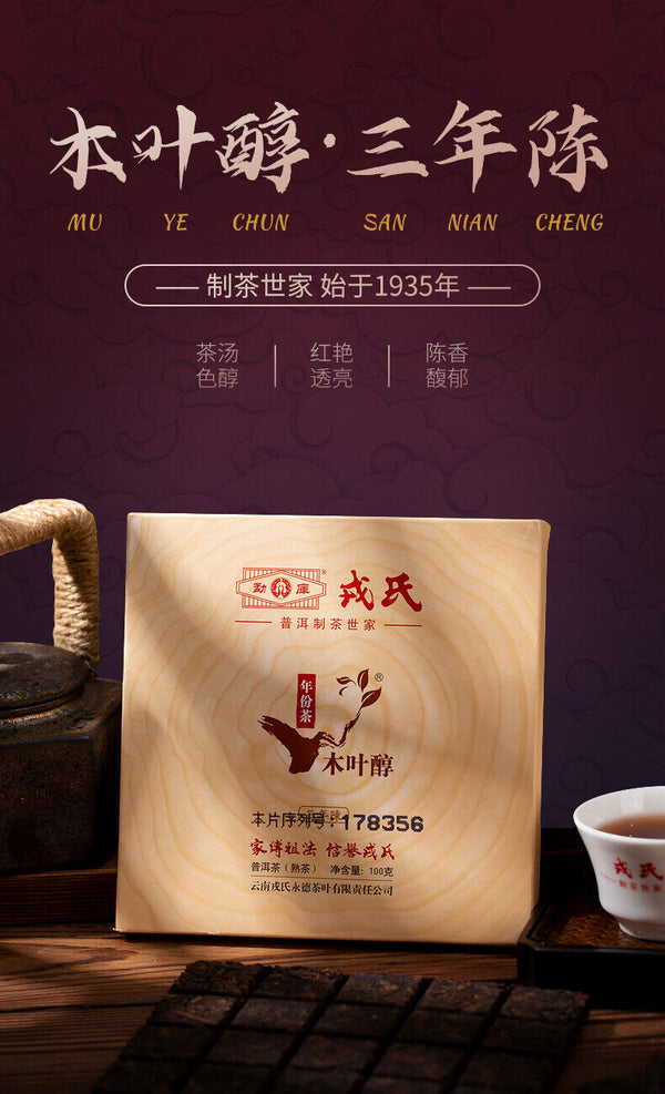 HelloYoung Mengku Rongshi Mu Ye Chun 3 Years Aged Ripe Pu-erh Tea Brick Puer 100g