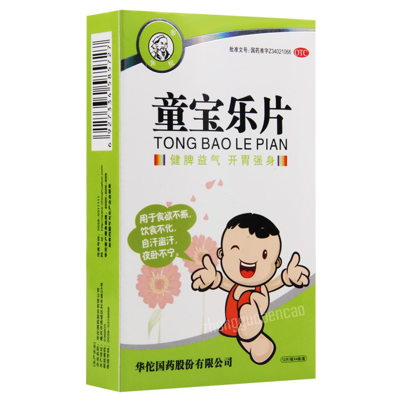 华佗童宝乐片 Huatuo Tongbaole Pian Secondary image