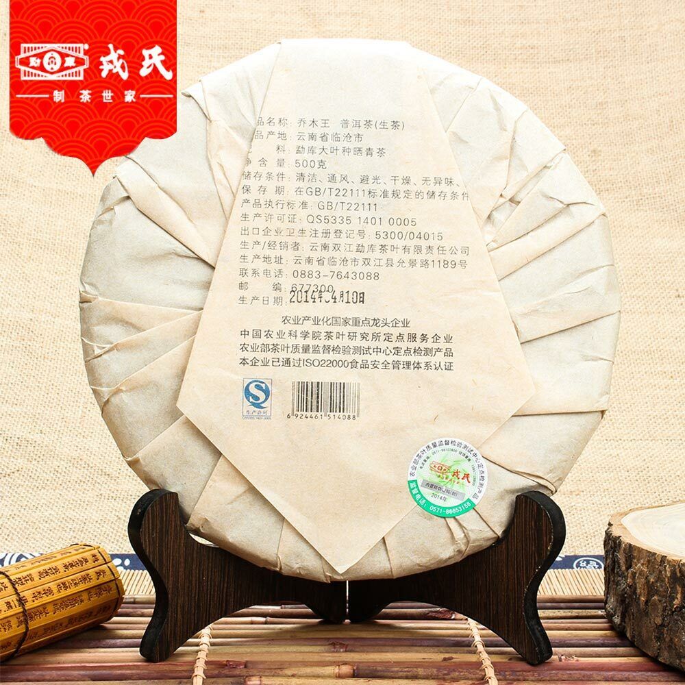 HelloYoung Mengku Rongshi Puerh Tea "Qiao Mu Wang" (King Arbor) Shen Puer 500g