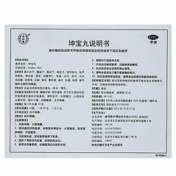 TongRenTang Kunbao Wan同仁堂坤宝丸 6盒