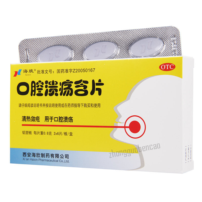 Haixin Kouqiang Kuiyang Hanpian 海欣口腔溃疡含片 Main image