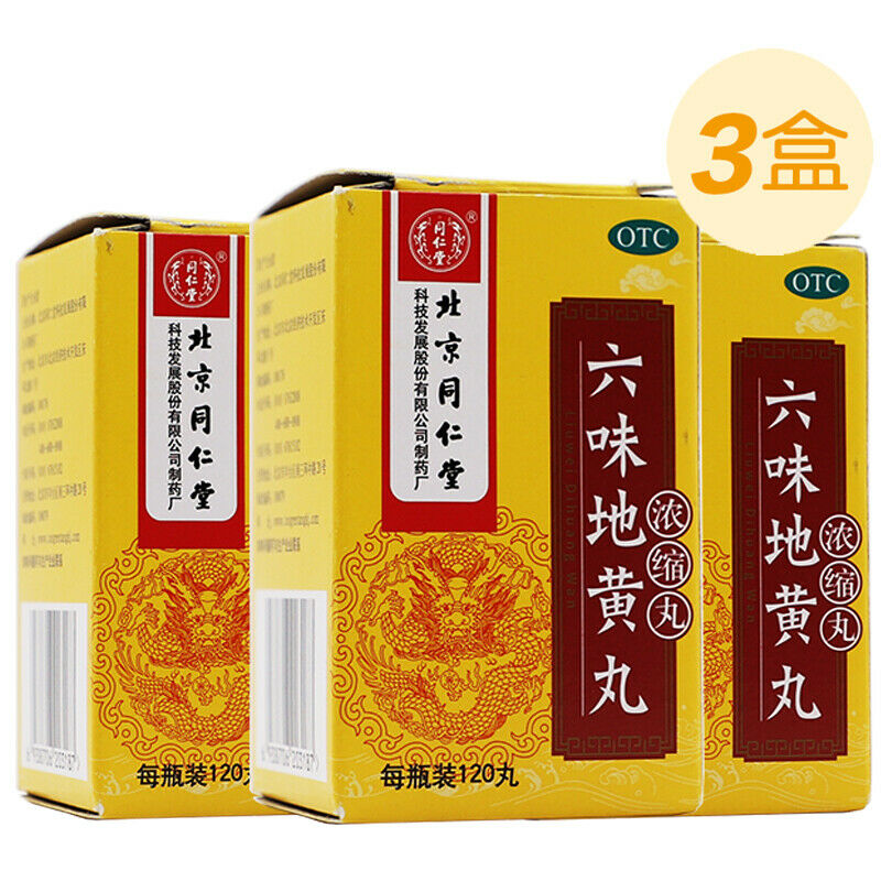 同仁堂六味地黄丸浓缩丸 补肾虚滋阴补肾 China Herbal Tongrentang Liu wei di huang wan