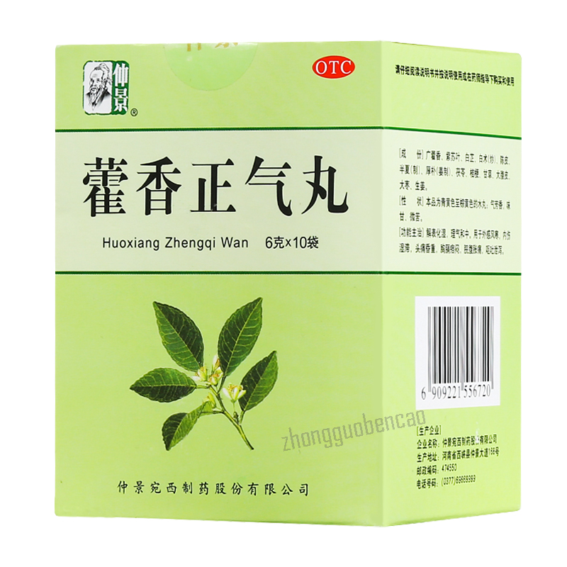 仲景藿香正气丸 Zhongjing Huoxiang Zhengqi Wan Chinese Herb Main image