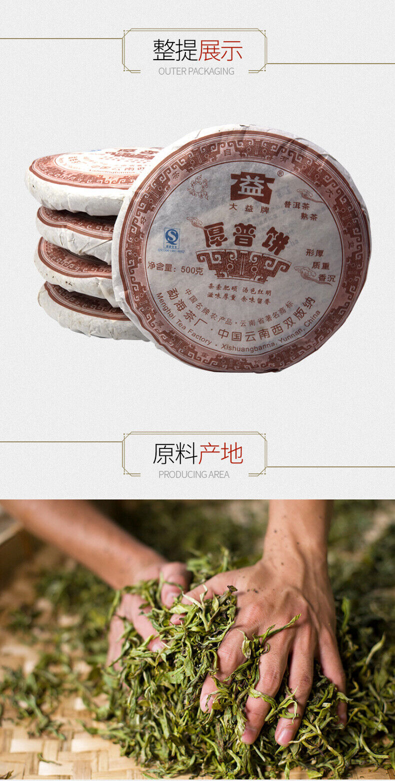 HelloYoung Hou Pu Bing * 701 Yunnan Menghai Dayi High Grade Ripe Pu'er Tea Cake 500g