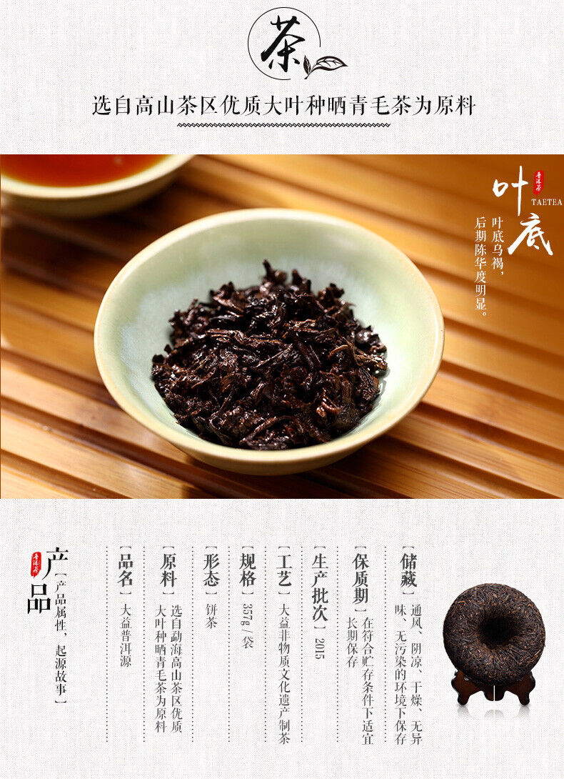 HelloYoung YUAN * Yunnan Menghai Tea Factory Dayi TAETEA Ripe Shu Pu Er Puer Tea 357g