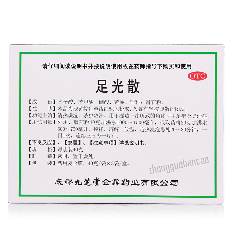 九芝堂足光散 Jiuzhitang Zuguangsan Secondary image