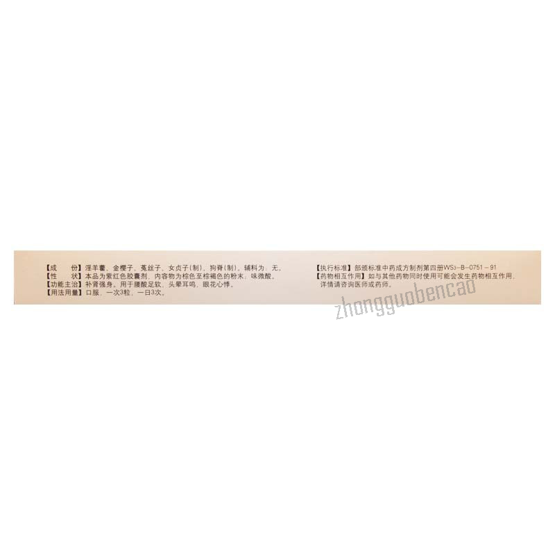 玉仁补肾强身胶囊 Yuren Bushen Qiangshen Jiaonang