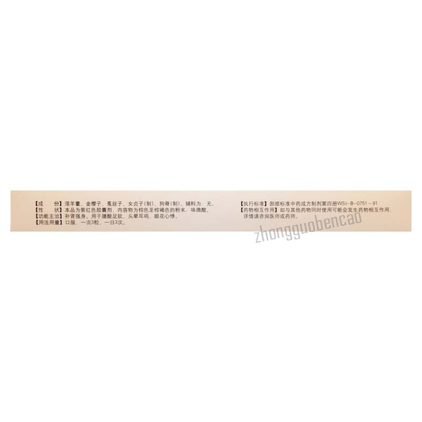 玉仁补肾强身胶囊 Yuren Bushen Qiangshen Jiaonang