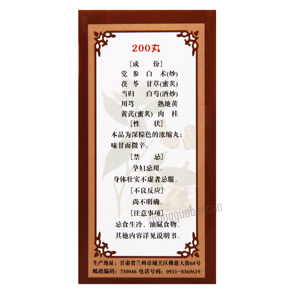 佛慈十全大补丸 Foci Shiquan Dabu Wan