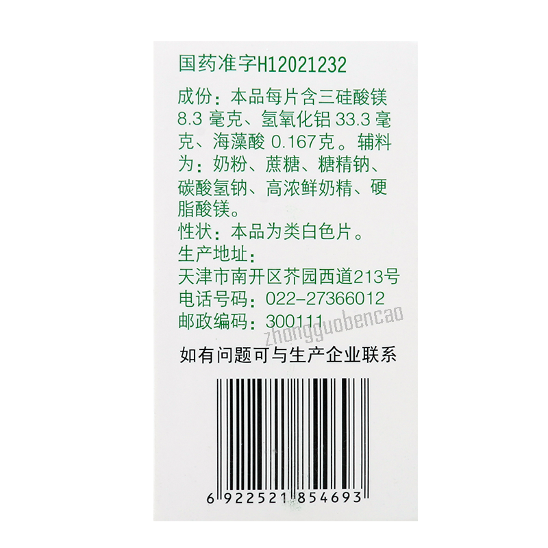 Lisheng Gaiweiping Pian 力生盖胃平片
