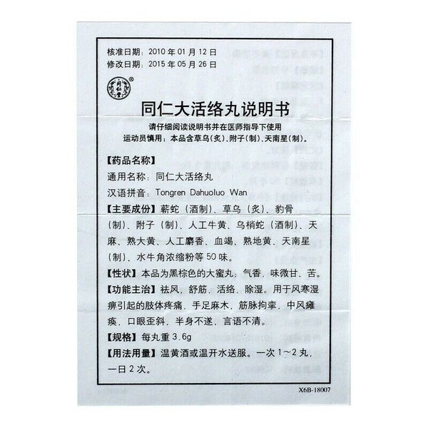 3 Boxes TongRenTang Tongren Dahuoluo Wan 3.6gx6丸/盒 同仁大活络丸