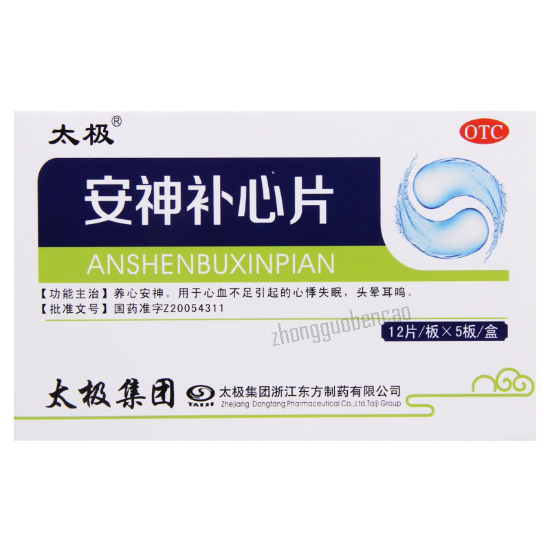 太极安神补心片 Taiji Anshen Buxin Pian