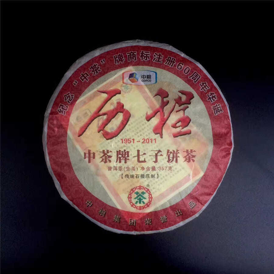 HelloYoung COFCO China Tea History 60th Anniversary Qizi Cake Tea Pu'er Raw Tea 357g