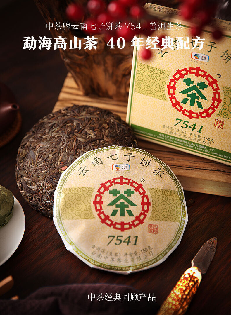 CHINA TEA Puer Raw Puerh Tea 7541 Classic 150g ZhongCha Liushan Tea Boxed