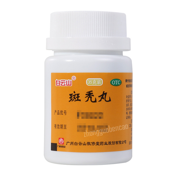 白云山斑秃丸 Baiyunshan Bantu Wan Hairloss Prevention