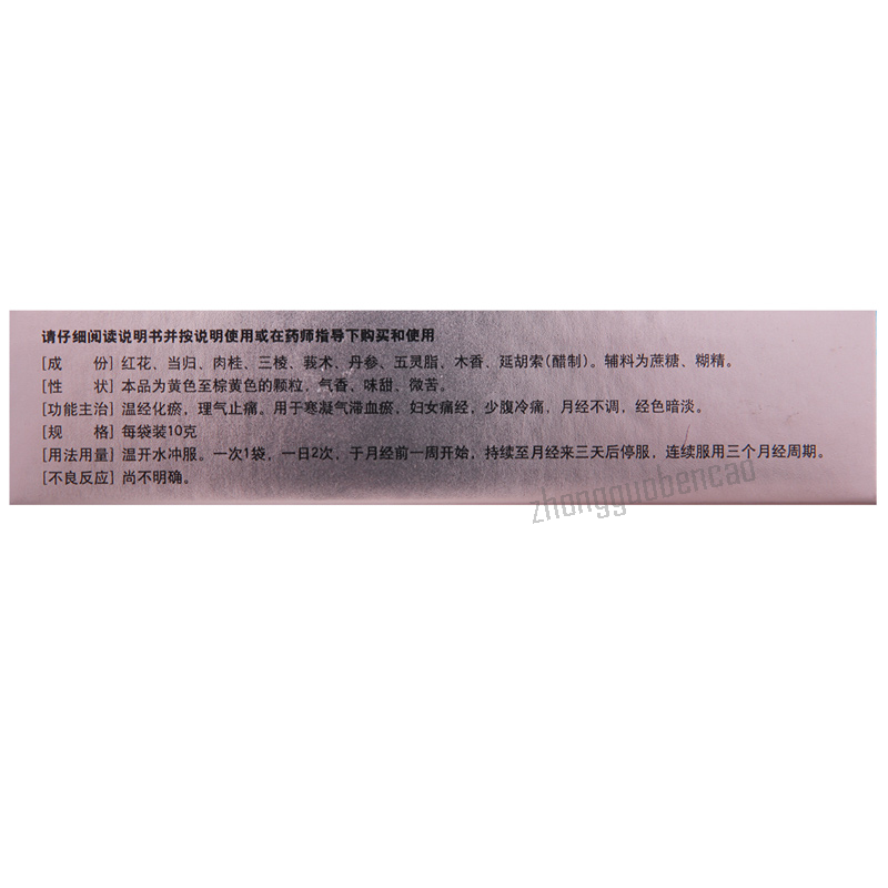 Yueyueshu Tongjingbao Keli 月月舒痛经宝颗粒