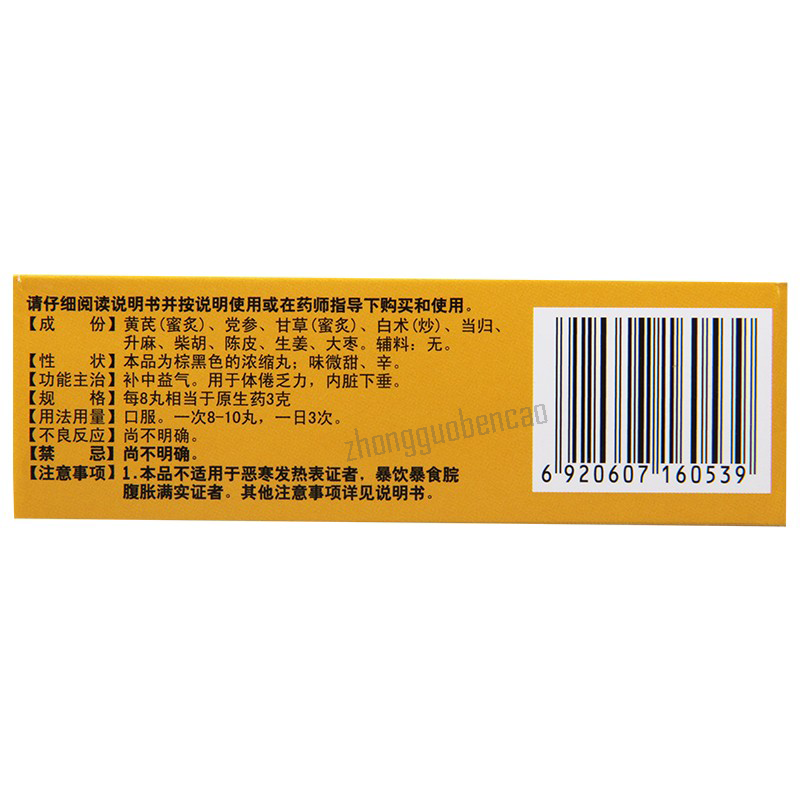 Taiji Buzhong Yiqi Wan 太极补中益气丸 Secondary image