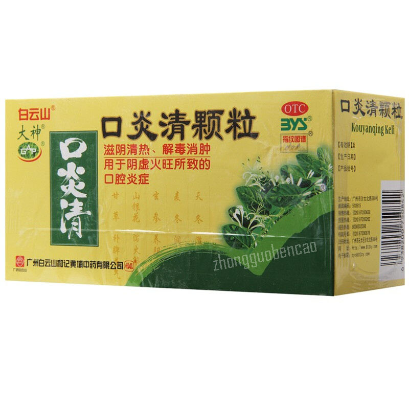 Baiyunshan Kouyanqing Keli 白云山口炎清颗粒